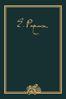 Елена Ивановна Рерих. Письма. Том V (1937 г.) - Елена Ивановна Рерих, Т. О. Книжник