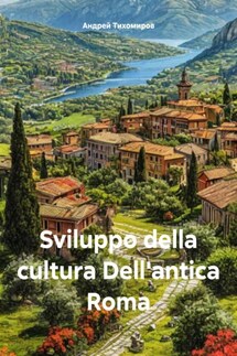 Sviluppo della cultura Dell'antica Roma - Андрей Тихомиров