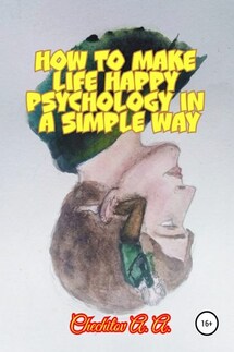 How to make life happy psychology in a simple way - Александр Чечитов