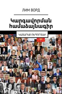 Կարգավորման համաձայնագիր. Կատարեք ռեպորտաժ - Лим Ворд