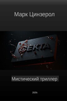 Секта