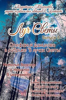 Луч Светы. Выпуск 6 - Светлана Королева