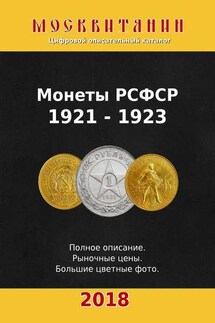 Монеты РСФСР, 1921—1923 - Павел Калупин
