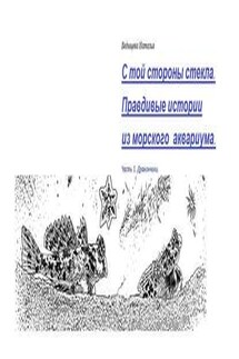 Дракончики - Наталья Ведищева