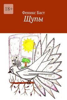 Щупы - Феникс Баст