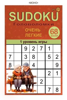Sudoku. 1 уровень игры - •MOHO•