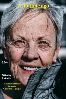 A lifetime ago. Comedy Drama - Nikolay Lakutin