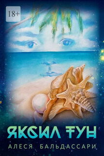 Яксил Тун - Aлеся Бальдассари