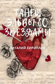 Танец Эльбы со звездами - Виталий Кириллов