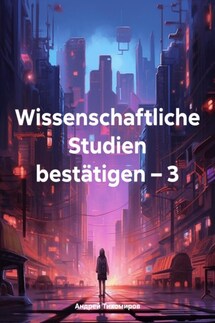 Wissenschaftliche Studien bestätigen – 3 - Андрей Тихомиров