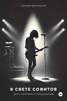 В свете софитов