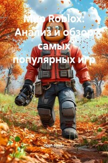 Мир Roblox: Анализ и обзор самых популярных игр - Open Gamer