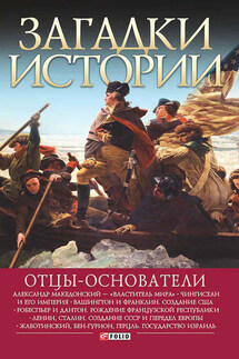 Отцы-основатели - М. Згурская