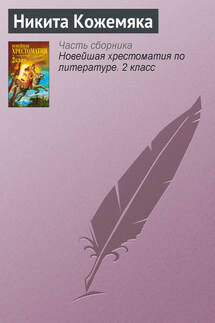 Никита Кожемяка - Паблик на ЛитРесе