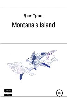 Montana's Island - Денис Трокин