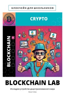 BLOCKCHAIN LAB - Михаил Глэйзер