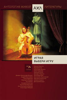 Играя выбери игру - Антология, Нари Ади-Карана