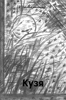 Кузя - Геннадий Кислицын