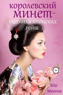 Королевский минет – техника японских гейш - Kilsi Monroe