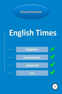 English Times - Е. Изотов