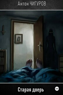 Старая дверь