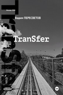TranSfer