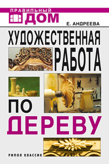 Художественная работа по дереву - Екатерина Андреева