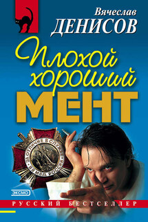 Хроника двойного контракта - Вячеслав Денисов