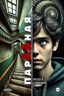 Парадная - Алексей Герасимов