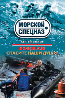 Спасите наши души! - Сергей Зверев