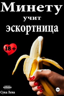 Минету учит эскортница - Сука Лена