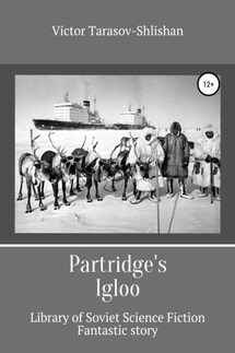 Partridge's igloo - Victor Tarasov-Shlishan