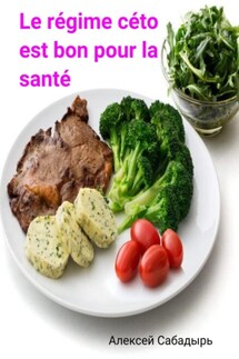 Le régime céto est bon pour la santé - Алексей Сабадырь