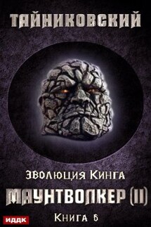 Маунтволкер (ii) - ИДДК