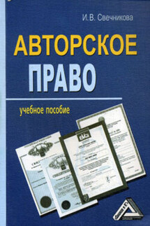 Авторское право - Ирина Свечникова