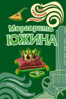 Свадебный марш на балалайке - Маргарита Южина