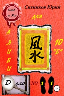 Алиби для 10 «Б» - Юрий Ситников