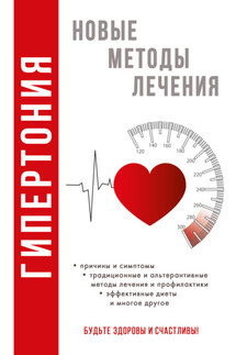 Гипертония - Дарья Нестерова