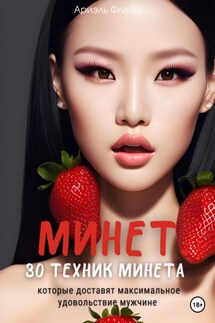 Минет. 30 техник минета, которые доставят максимальное удовольствие мужчине - Ариэль Флейм