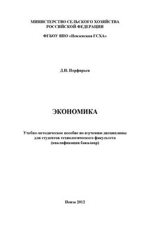 Экономика - Дмитрий Порфирьев
