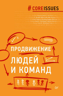 Продвижение людей и команд - Джон Адайр, Абрахам Харольд Маслоу