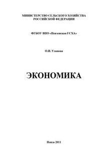 Экономика