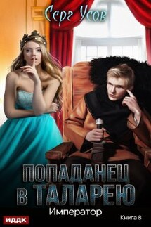 Император - ИДДК