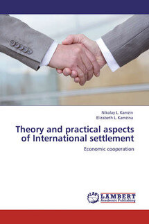 Theory and practical aspects of Internationa settlements. Economic cooperation - Елизавета Камзина, Николай Камзин
