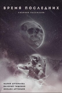 Время последних