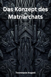 Das Konzept des Matriarchats - Андрей Тихомиров