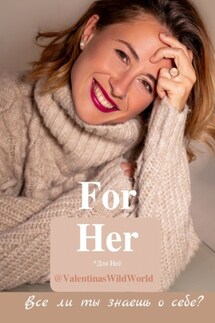 For Her - @ValentinasWildWorld