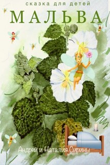 Мальва