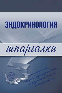 Эндокринология - М. В. Дроздова, Андрей Анатольевич Дроздов