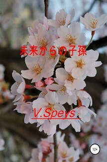 未来からの子孫 - V. Speys